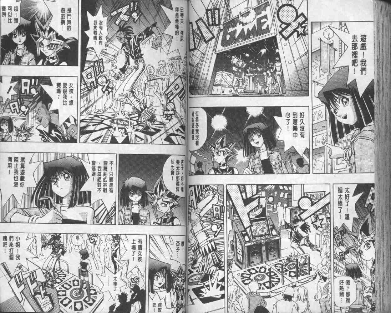 《游戏王》漫画最新章节第17卷免费下拉式在线观看章节第【72】张图片