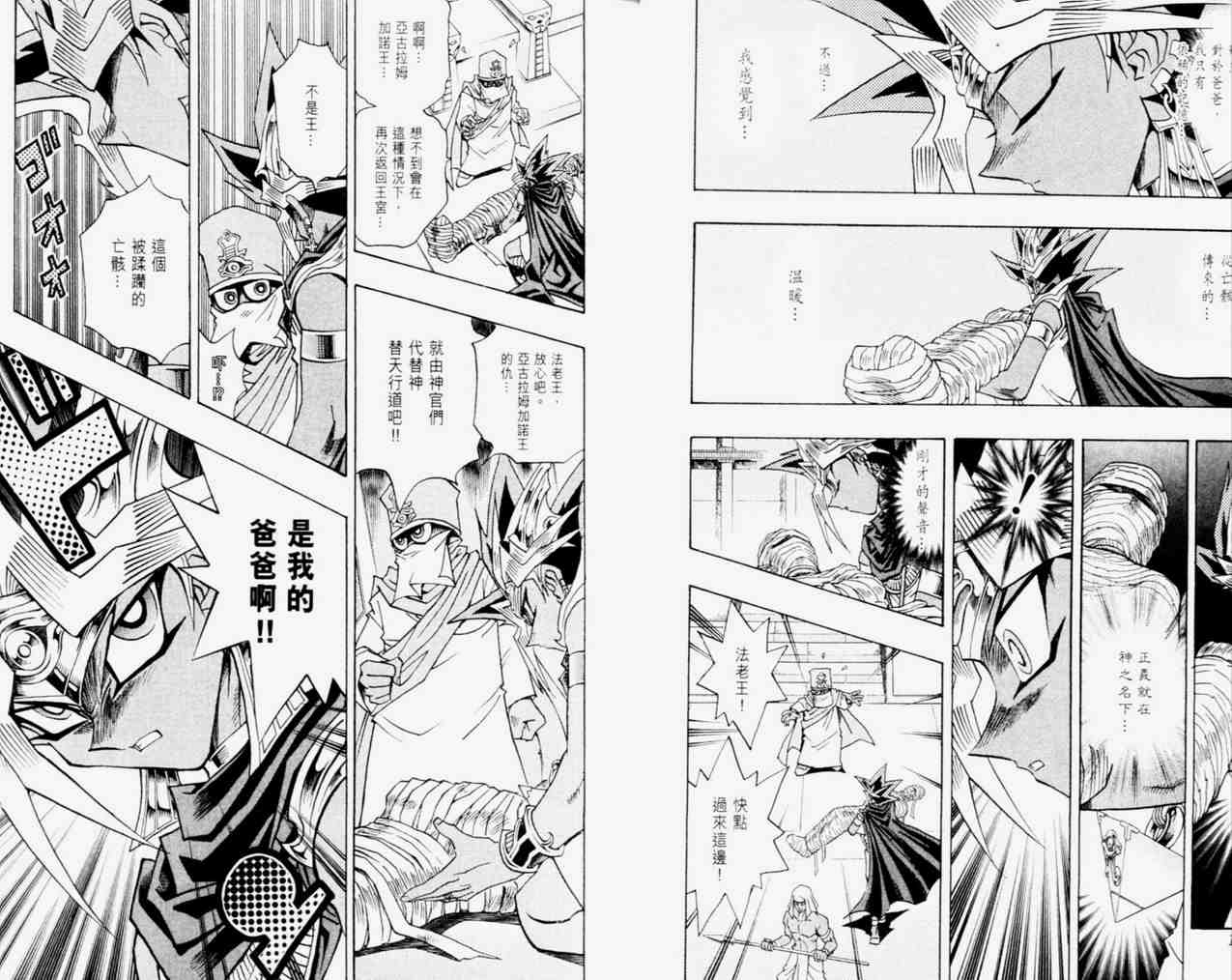 《游戏王》漫画最新章节第33卷免费下拉式在线观看章节第【9】张图片