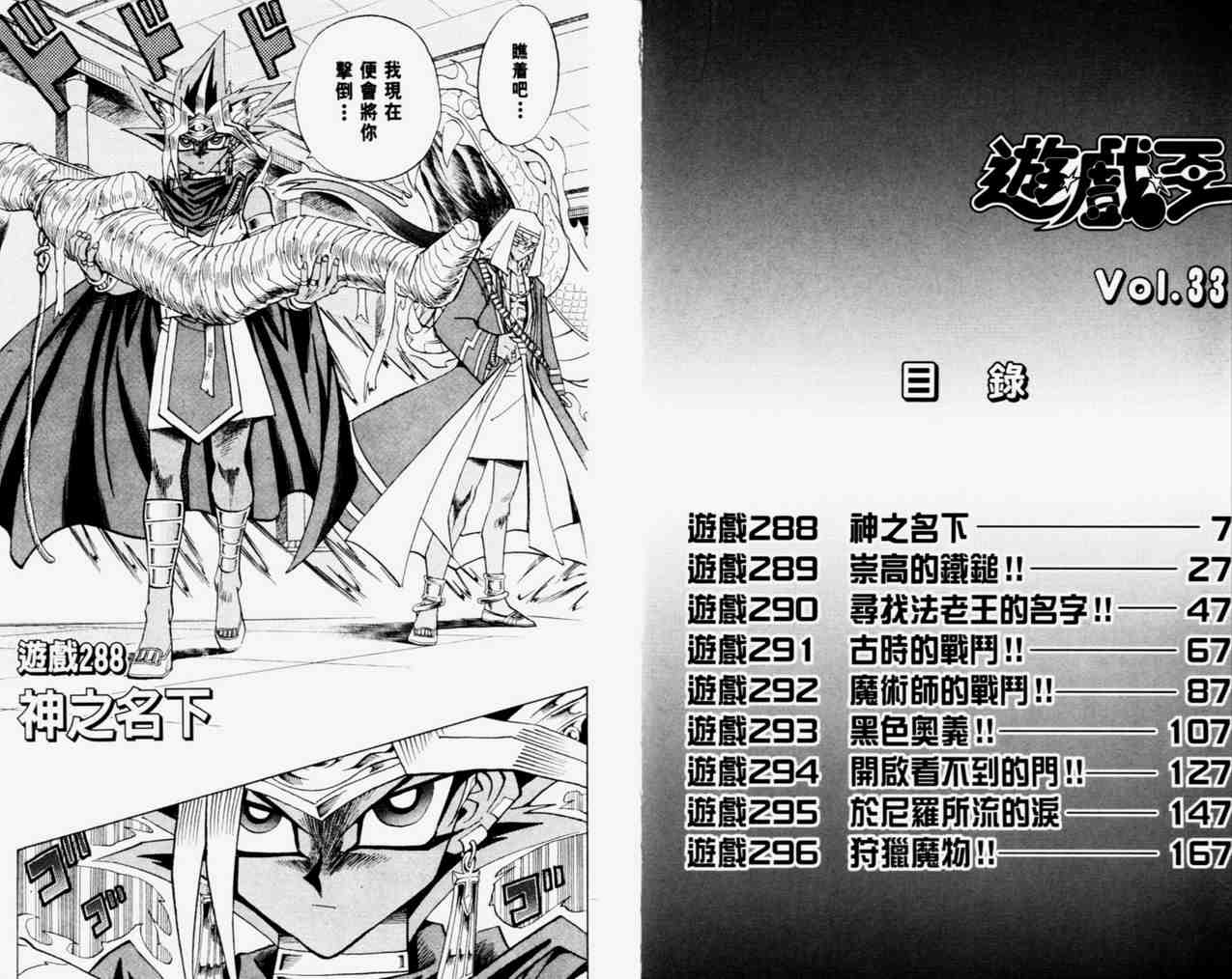 《游戏王》漫画最新章节第33卷免费下拉式在线观看章节第【5】张图片