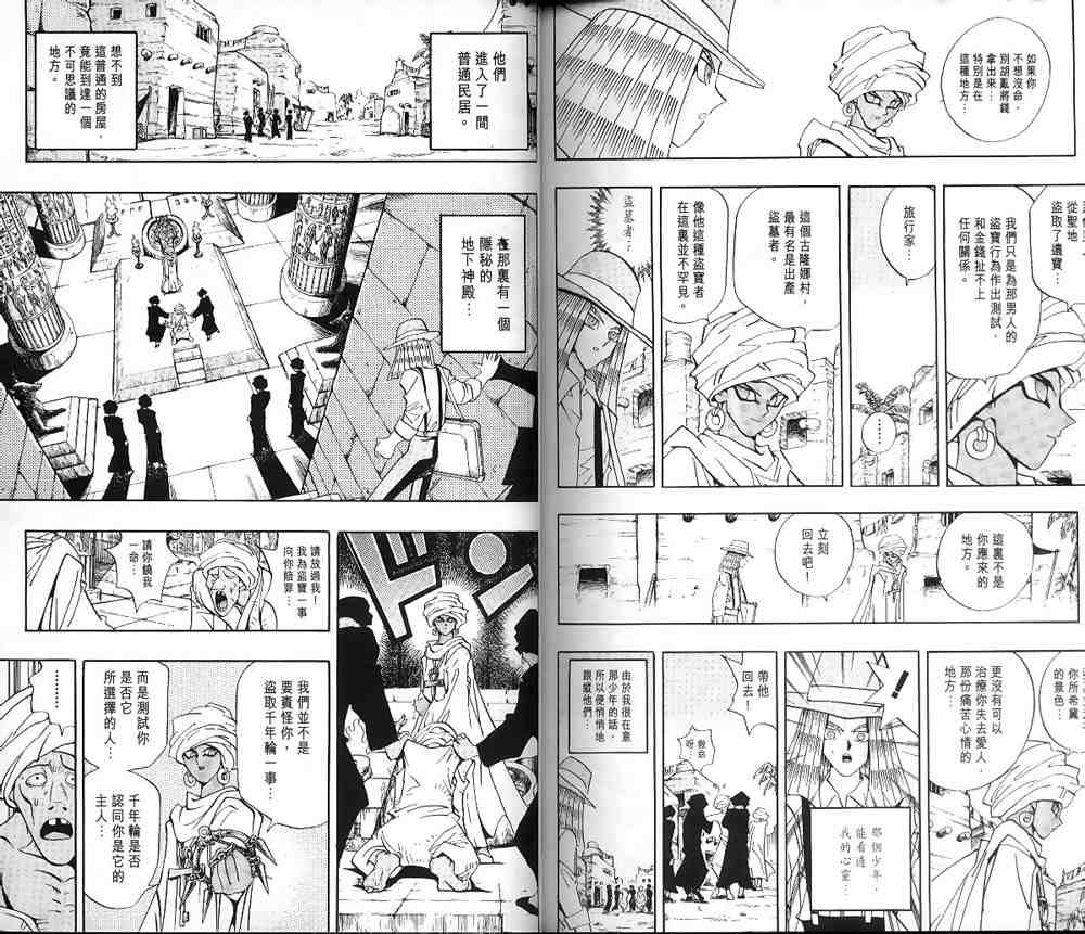 《游戏王》漫画最新章节第15卷免费下拉式在线观看章节第【91】张图片