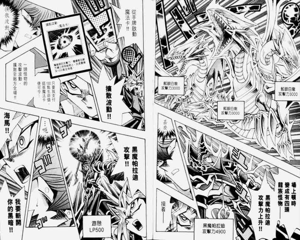 《游戏王》漫画最新章节第30卷免费下拉式在线观看章节第【32】张图片