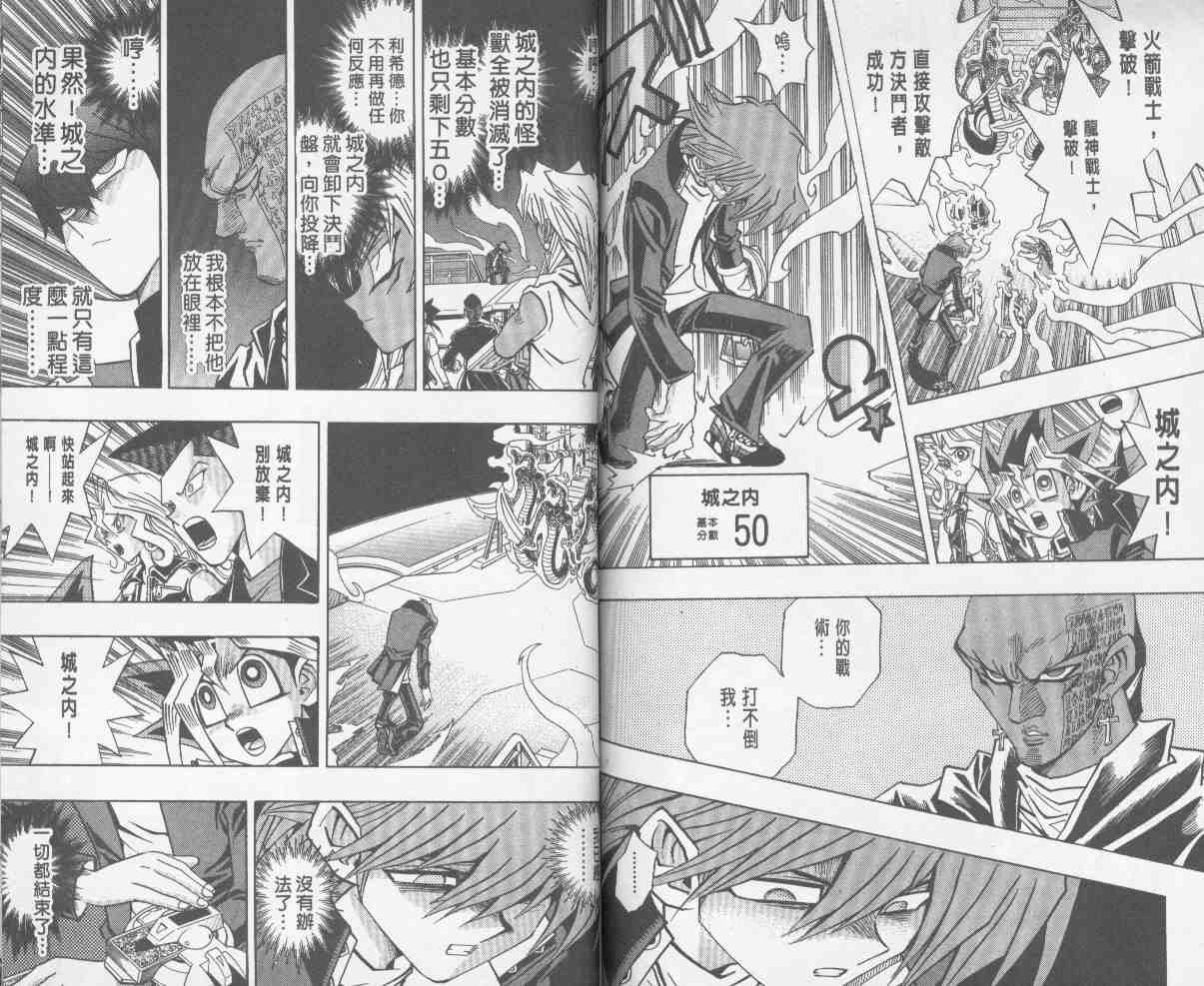 《游戏王》漫画最新章节第24卷免费下拉式在线观看章节第【69】张图片