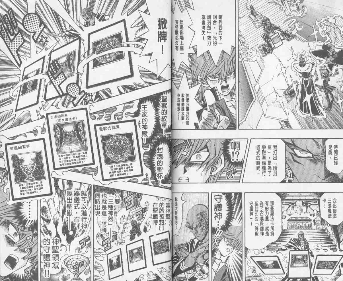 《游戏王》漫画最新章节第24卷免费下拉式在线观看章节第【82】张图片