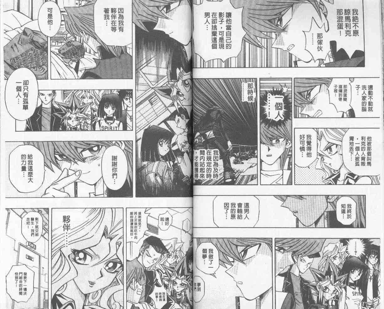 《游戏王》漫画最新章节第25卷免费下拉式在线观看章节第【36】张图片