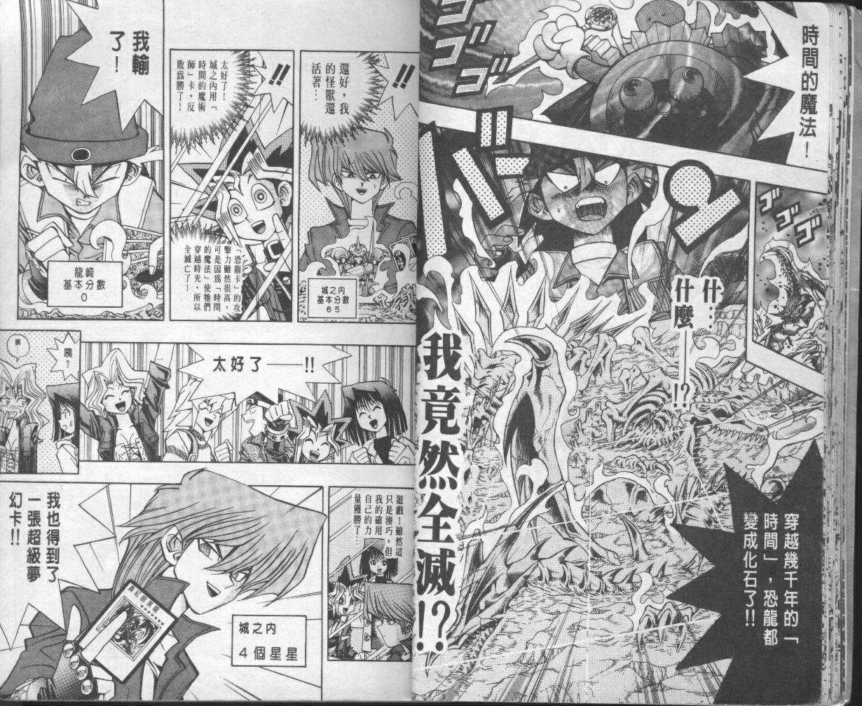 《游戏王》漫画最新章节第10卷免费下拉式在线观看章节第【14】张图片