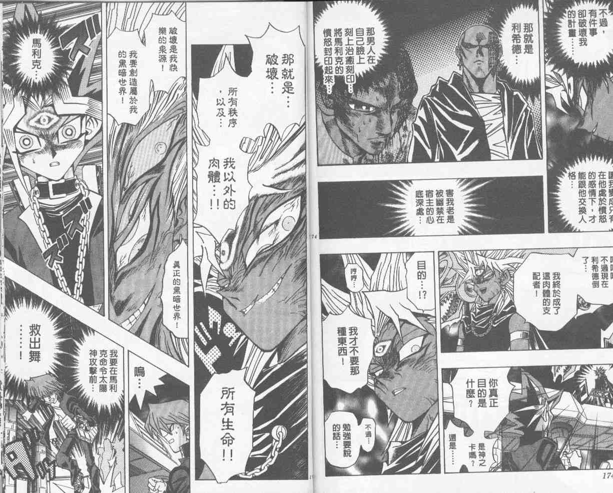 《游戏王》漫画最新章节第25卷免费下拉式在线观看章节第【88】张图片