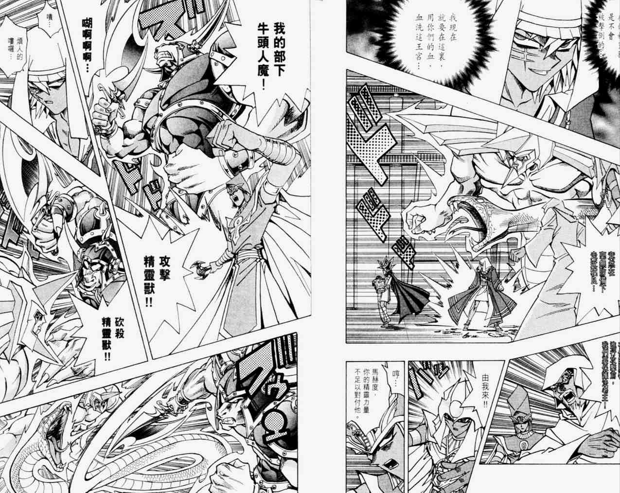 《游戏王》漫画最新章节第33卷免费下拉式在线观看章节第【6】张图片