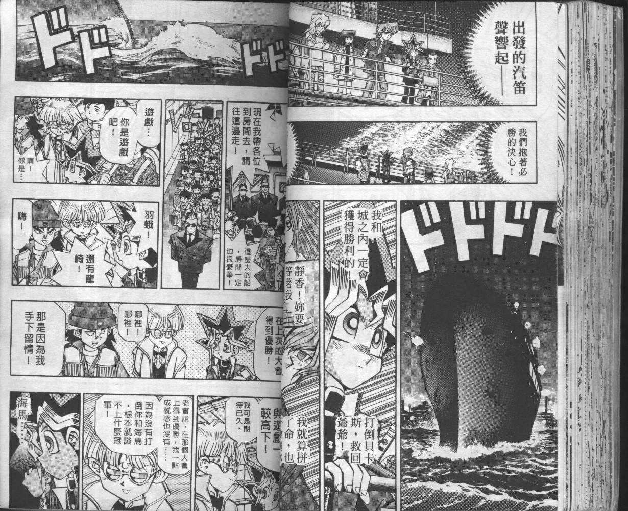 《游戏王》漫画最新章节第8卷免费下拉式在线观看章节第【40】张图片