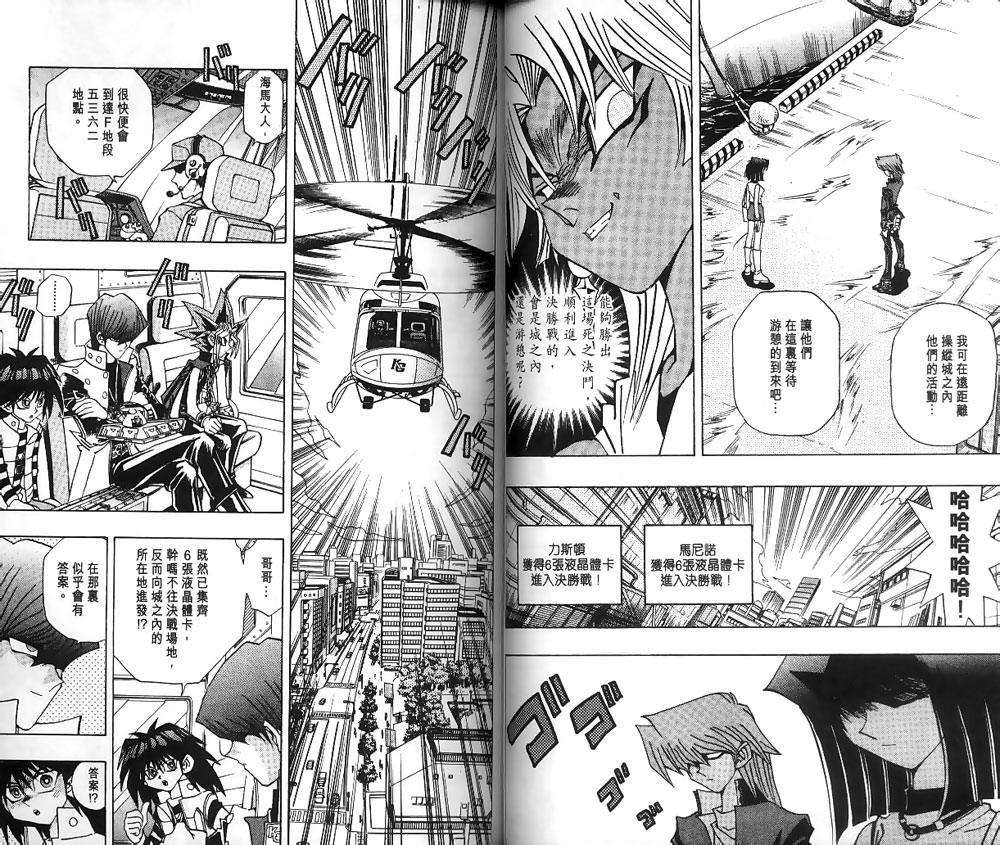 《游戏王》漫画最新章节第22卷免费下拉式在线观看章节第【34】张图片