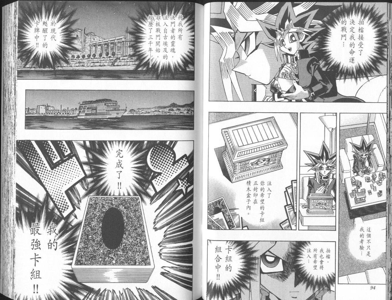 《游戏王》漫画最新章节第38卷免费下拉式在线观看章节第【48】张图片