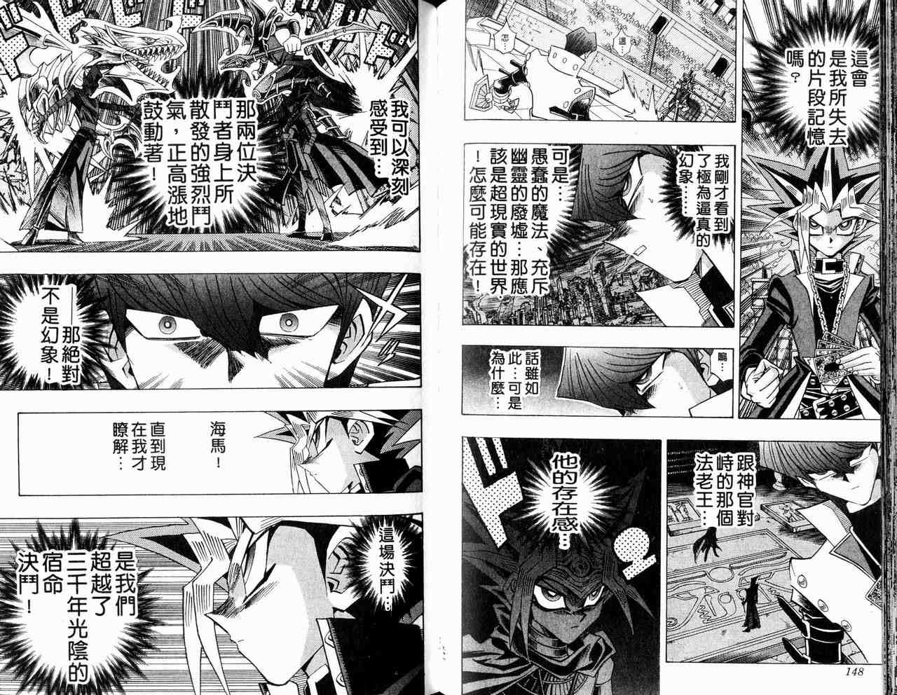 《游戏王》漫画最新章节第29卷免费下拉式在线观看章节第【75】张图片