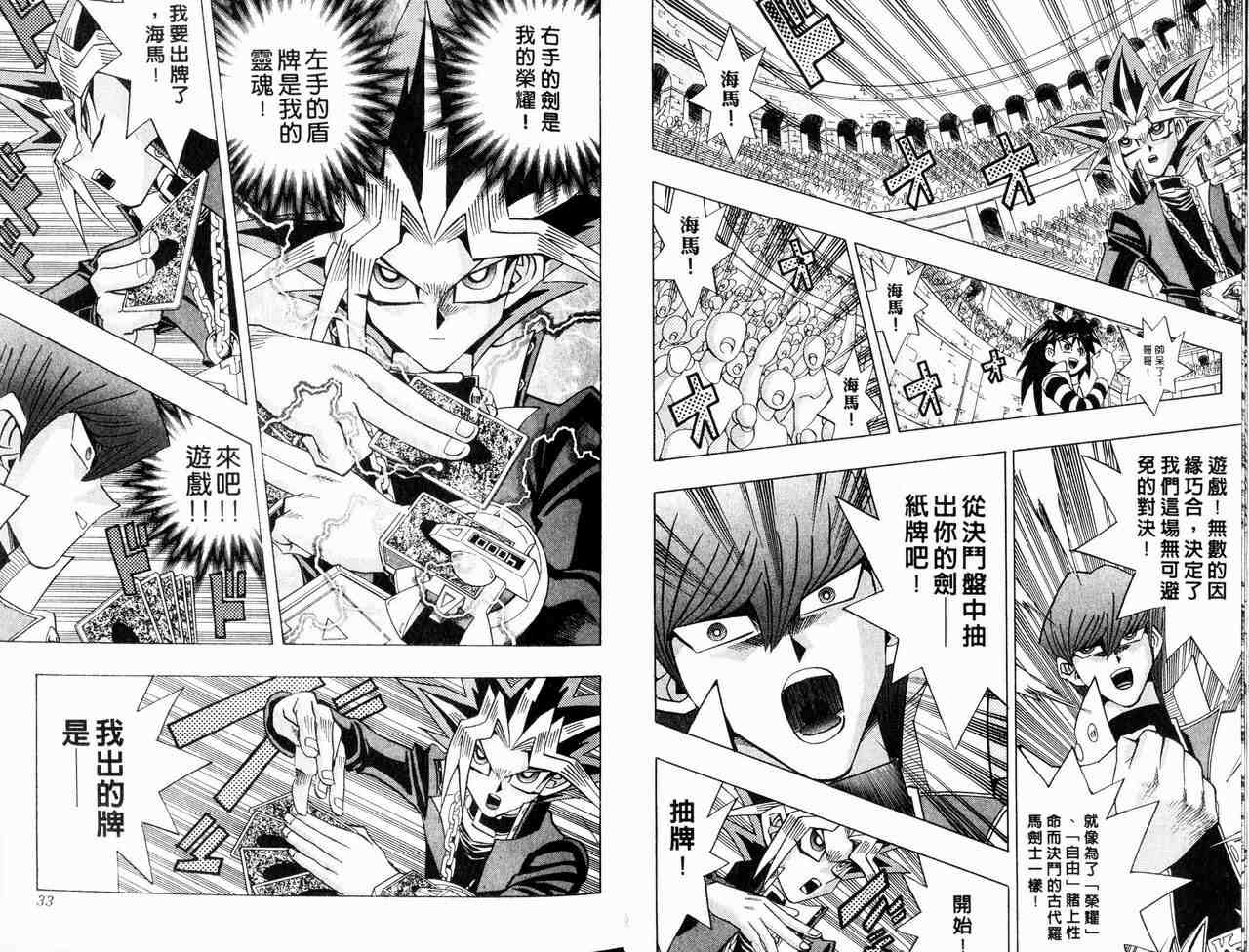 《游戏王》漫画最新章节第29卷免费下拉式在线观看章节第【17】张图片