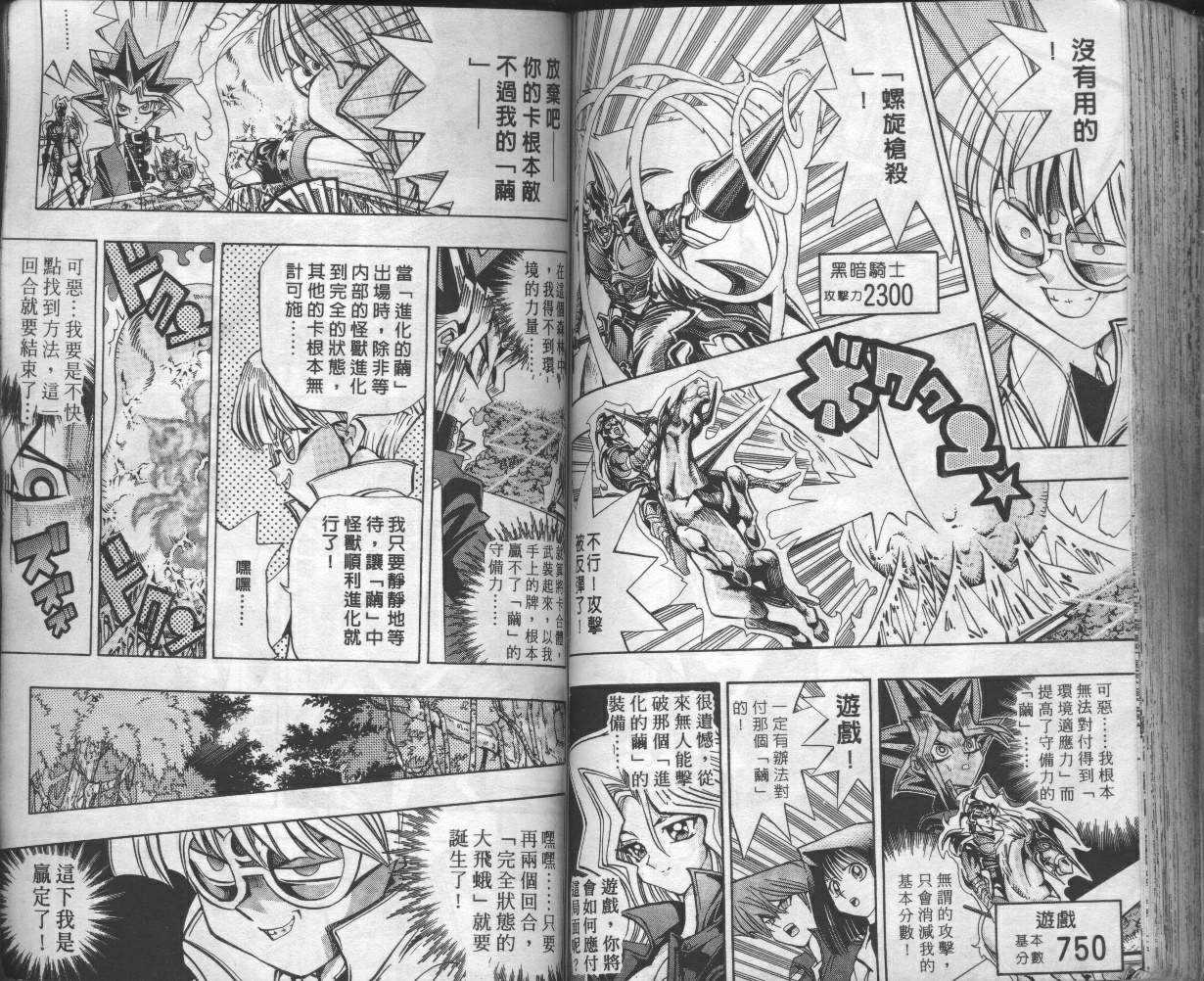 《游戏王》漫画最新章节第8卷免费下拉式在线观看章节第【72】张图片