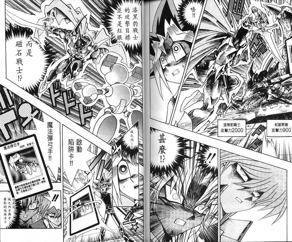 《游戏王》漫画最新章节第22卷免费下拉式在线观看章节第【89】张图片