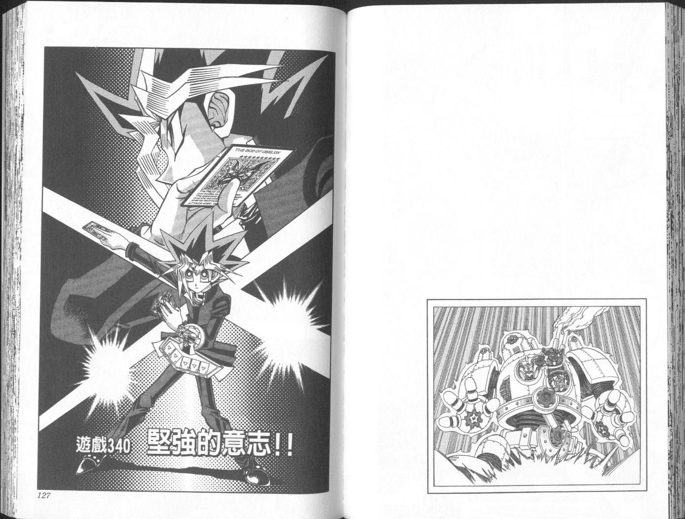 《游戏王》漫画最新章节第38卷免费下拉式在线观看章节第【64】张图片