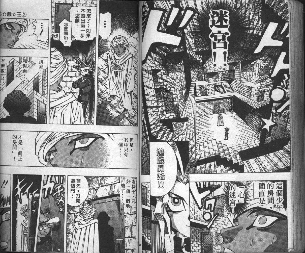 《游戏王》漫画最新章节第2卷免费下拉式在线观看章节第【80】张图片