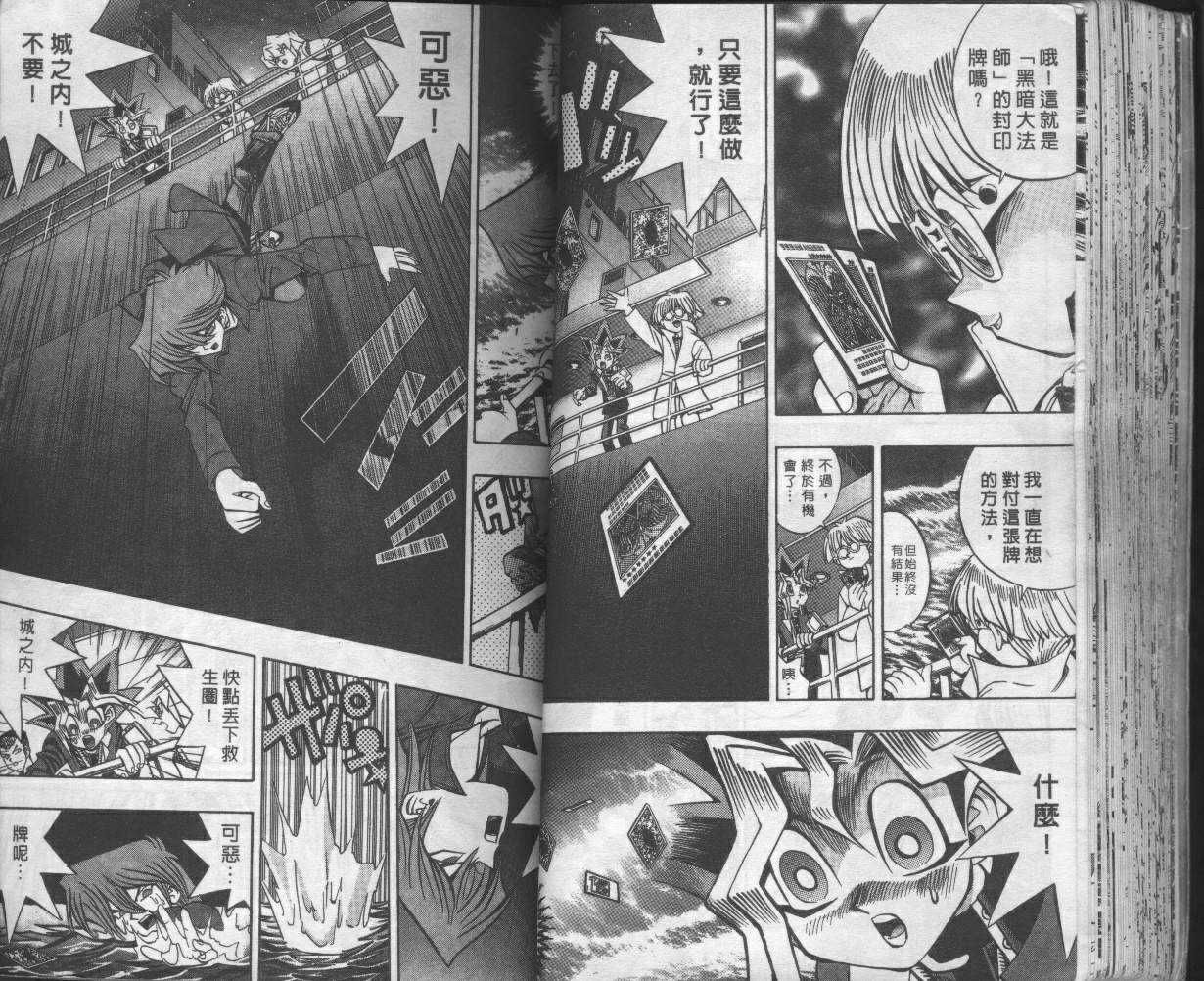 《游戏王》漫画最新章节第8卷免费下拉式在线观看章节第【45】张图片