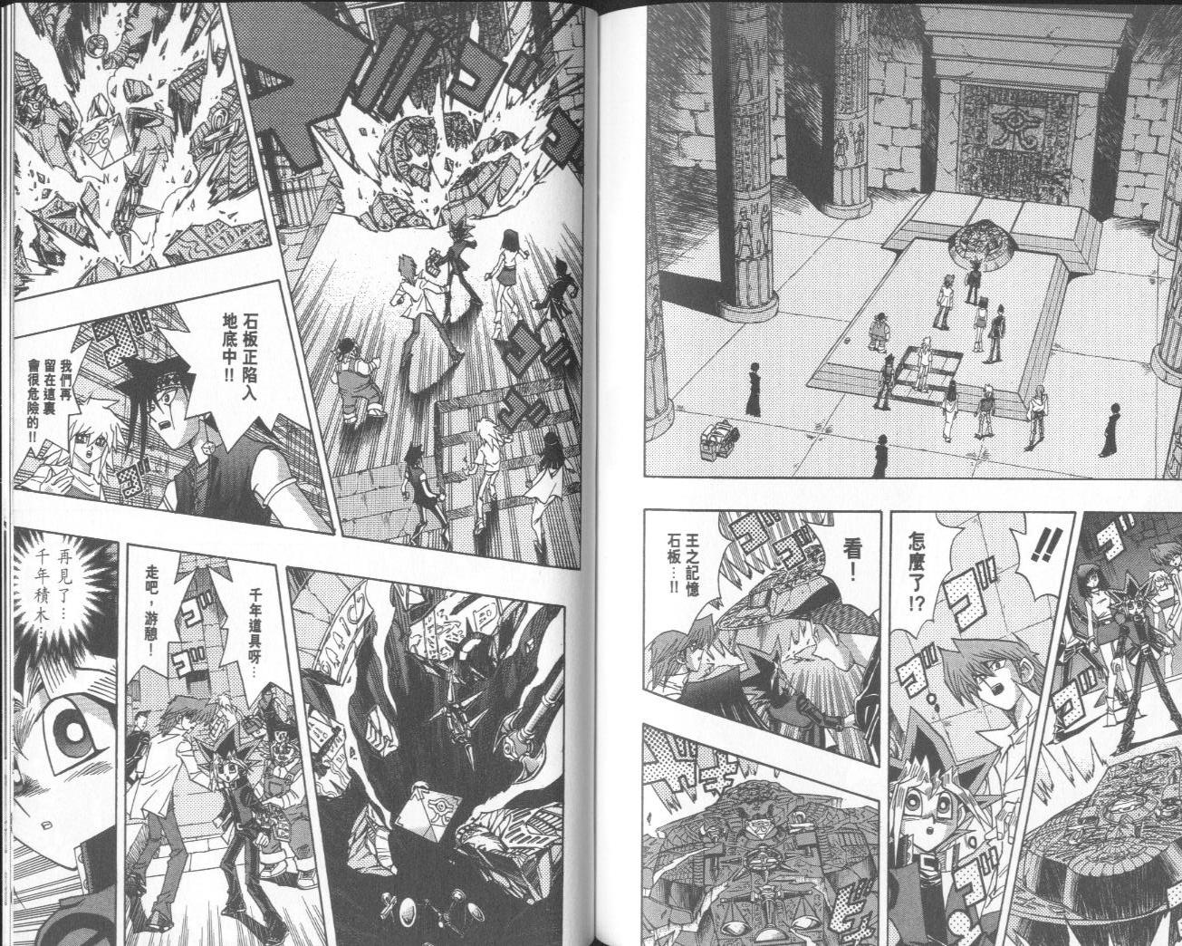 《游戏王》漫画最新章节第38卷免费下拉式在线观看章节第【106】张图片