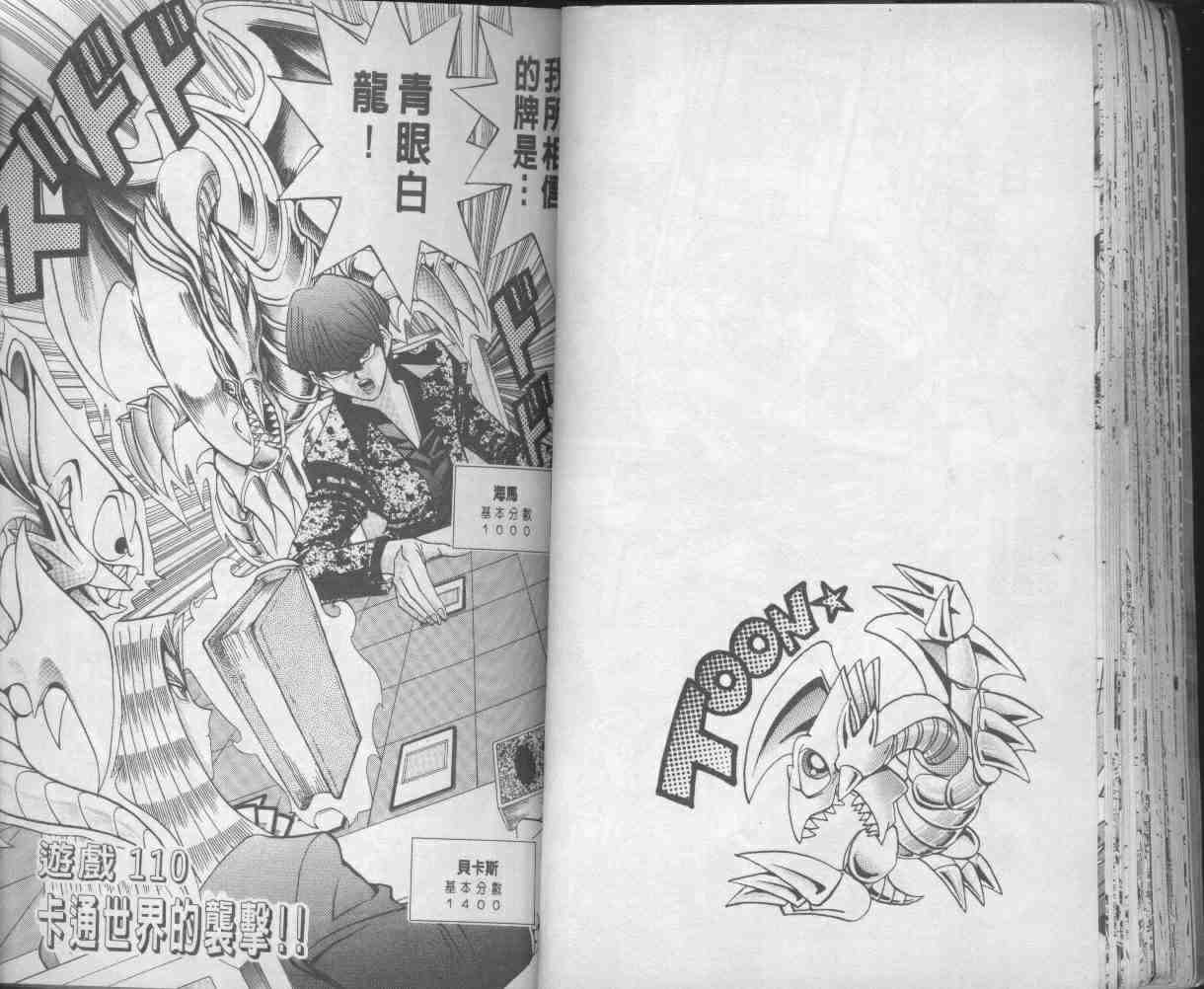 《游戏王》漫画最新章节第13卷免费下拉式在线观看章节第【45】张图片