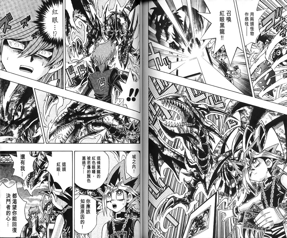 《游戏王》漫画最新章节第22卷免费下拉式在线观看章节第【69】张图片