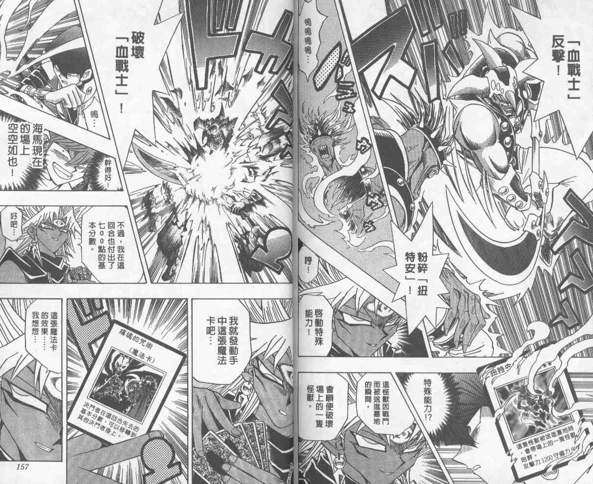 《游戏王》漫画最新章节第27卷免费下拉式在线观看章节第【79】张图片