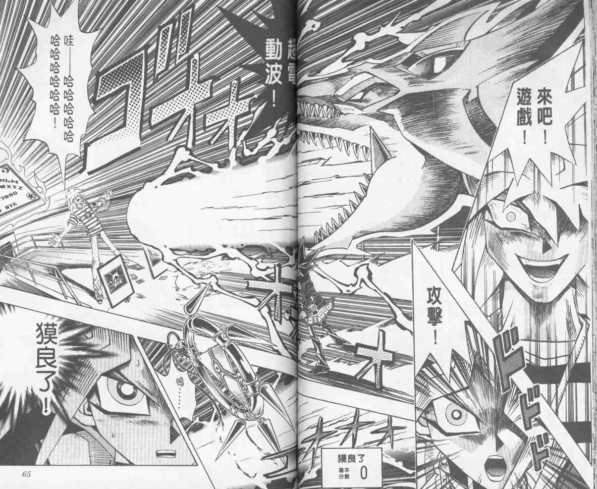 《游戏王》漫画最新章节第24卷免费下拉式在线观看章节第【33】张图片