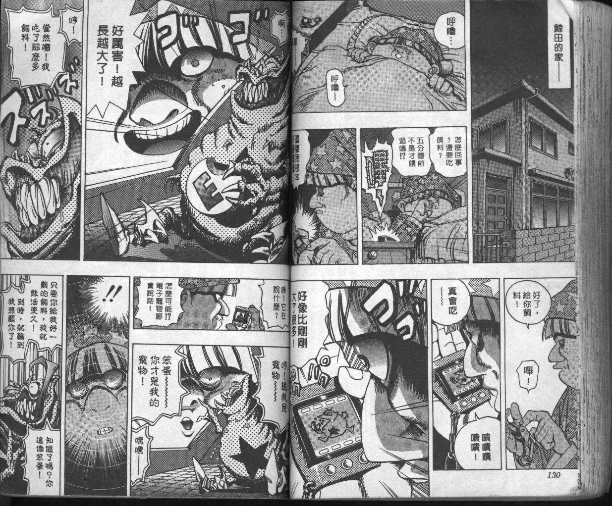 《游戏王》漫画最新章节第3卷免费下拉式在线观看章节第【67】张图片