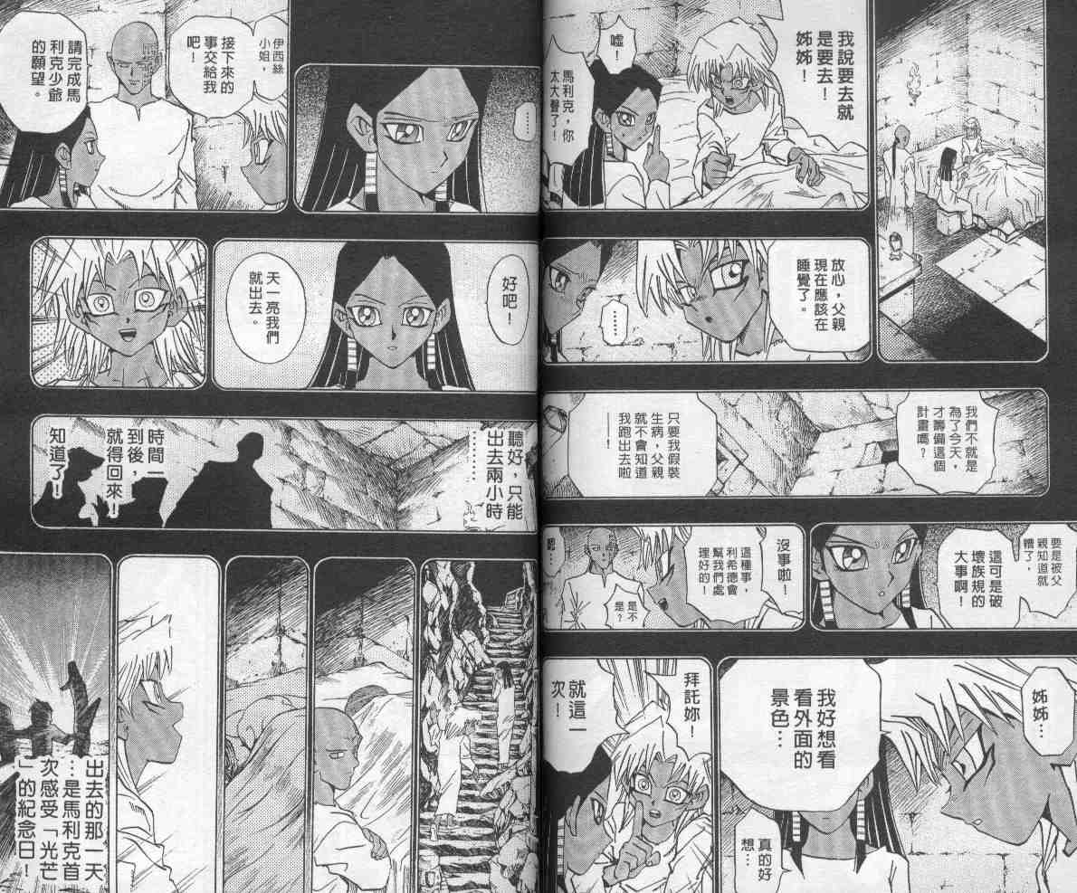 《游戏王》漫画最新章节第26卷免费下拉式在线观看章节第【78】张图片