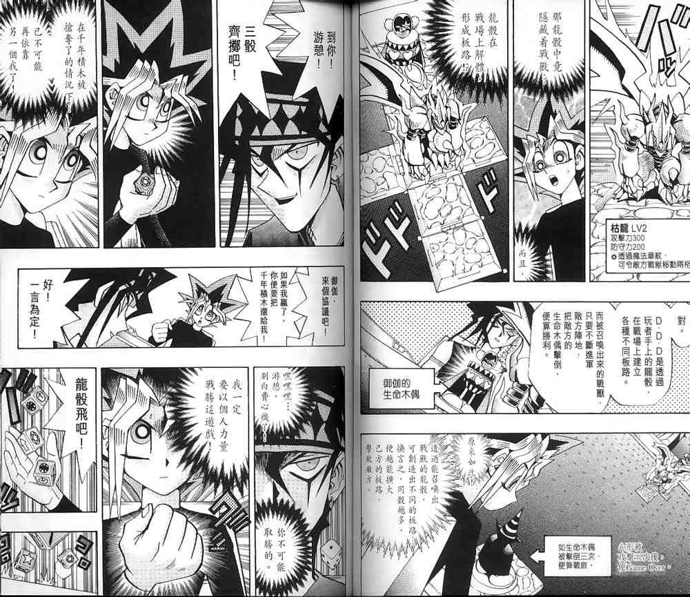 《游戏王》漫画最新章节第16卷免费下拉式在线观看章节第【35】张图片