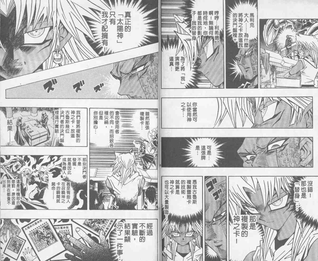 《游戏王》漫画最新章节第24卷免费下拉式在线观看章节第【86】张图片