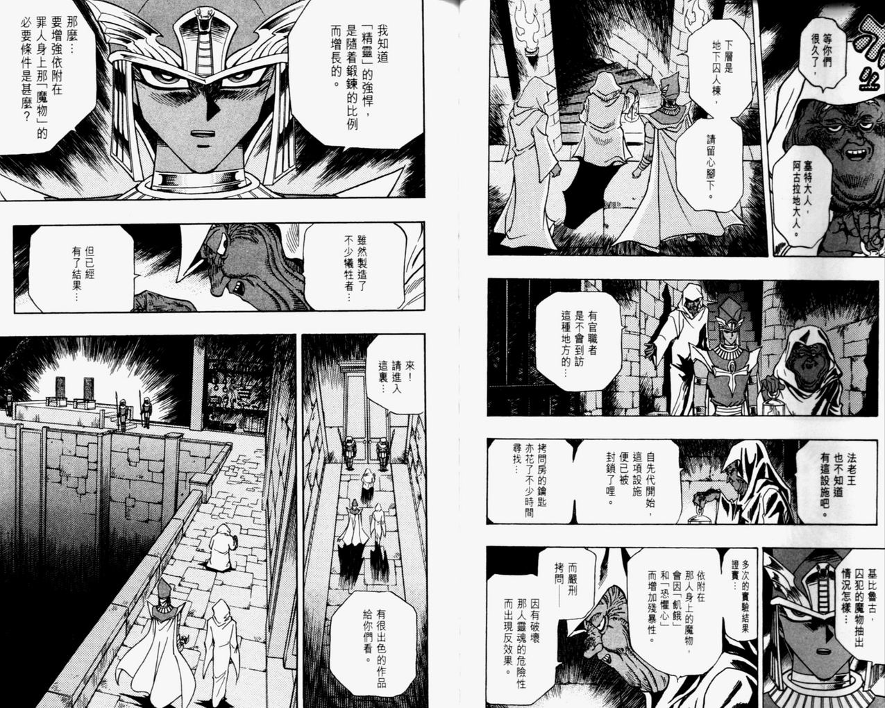 《游戏王》漫画最新章节第35卷免费下拉式在线观看章节第【39】张图片