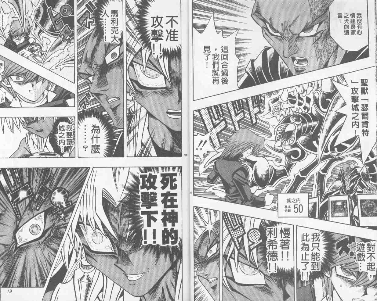 《游戏王》漫画最新章节第25卷免费下拉式在线观看章节第【10】张图片