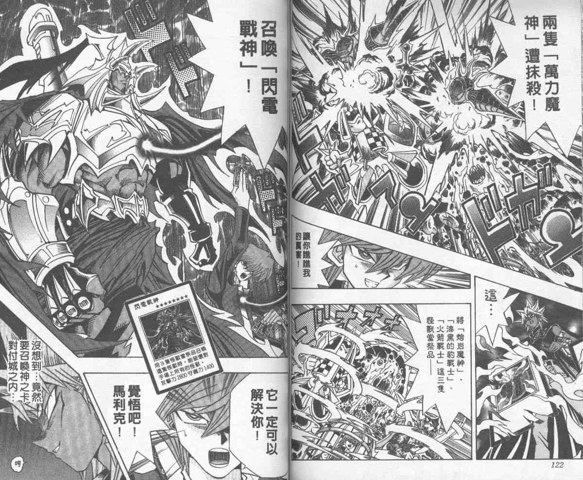 《游戏王》漫画最新章节第28卷免费下拉式在线观看章节第【62】张图片