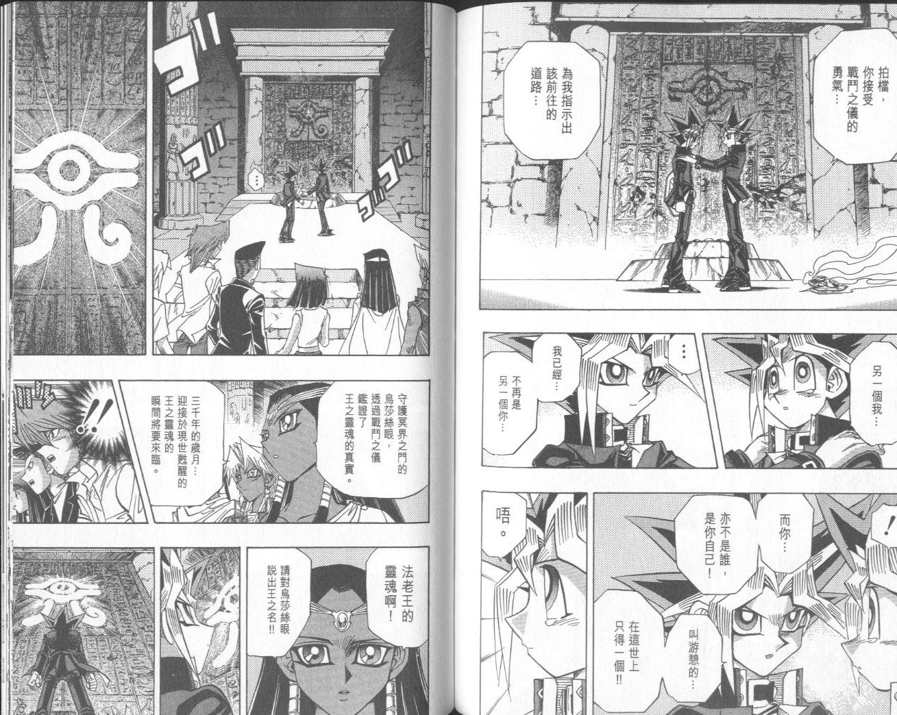 《游戏王》漫画最新章节第38卷免费下拉式在线观看章节第【101】张图片