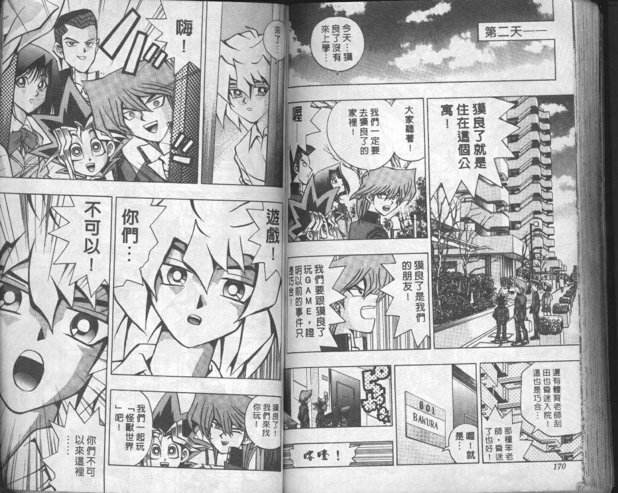 《游戏王》漫画最新章节第6卷免费下拉式在线观看章节第【87】张图片