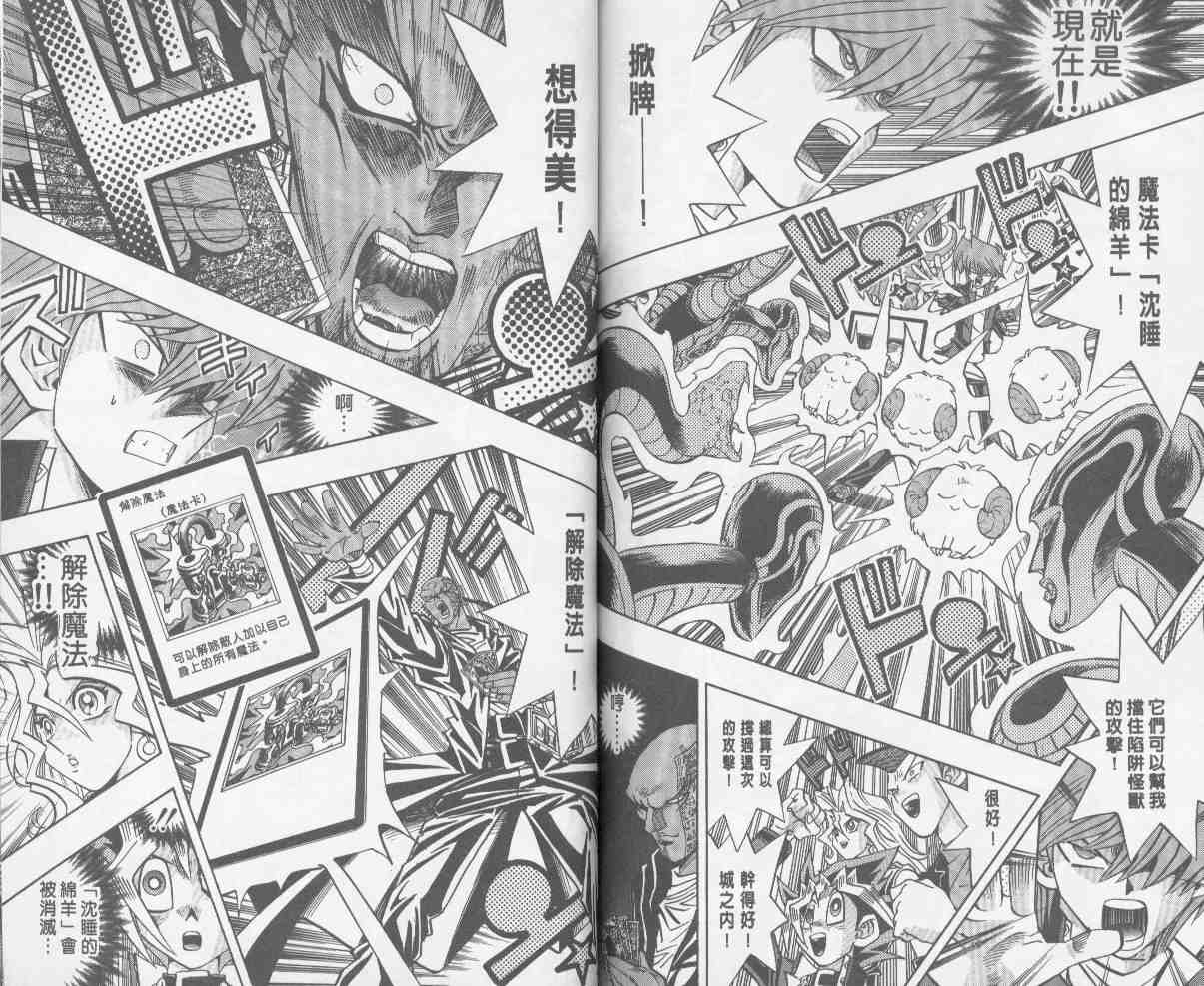 《游戏王》漫画最新章节第24卷免费下拉式在线观看章节第【67】张图片