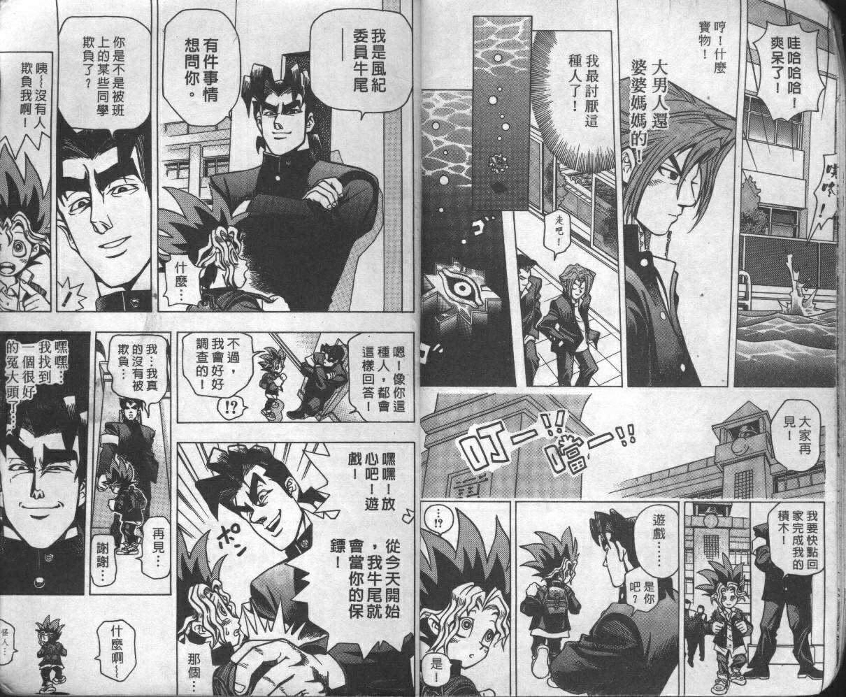 《游戏王》漫画最新章节第1卷免费下拉式在线观看章节第【11】张图片