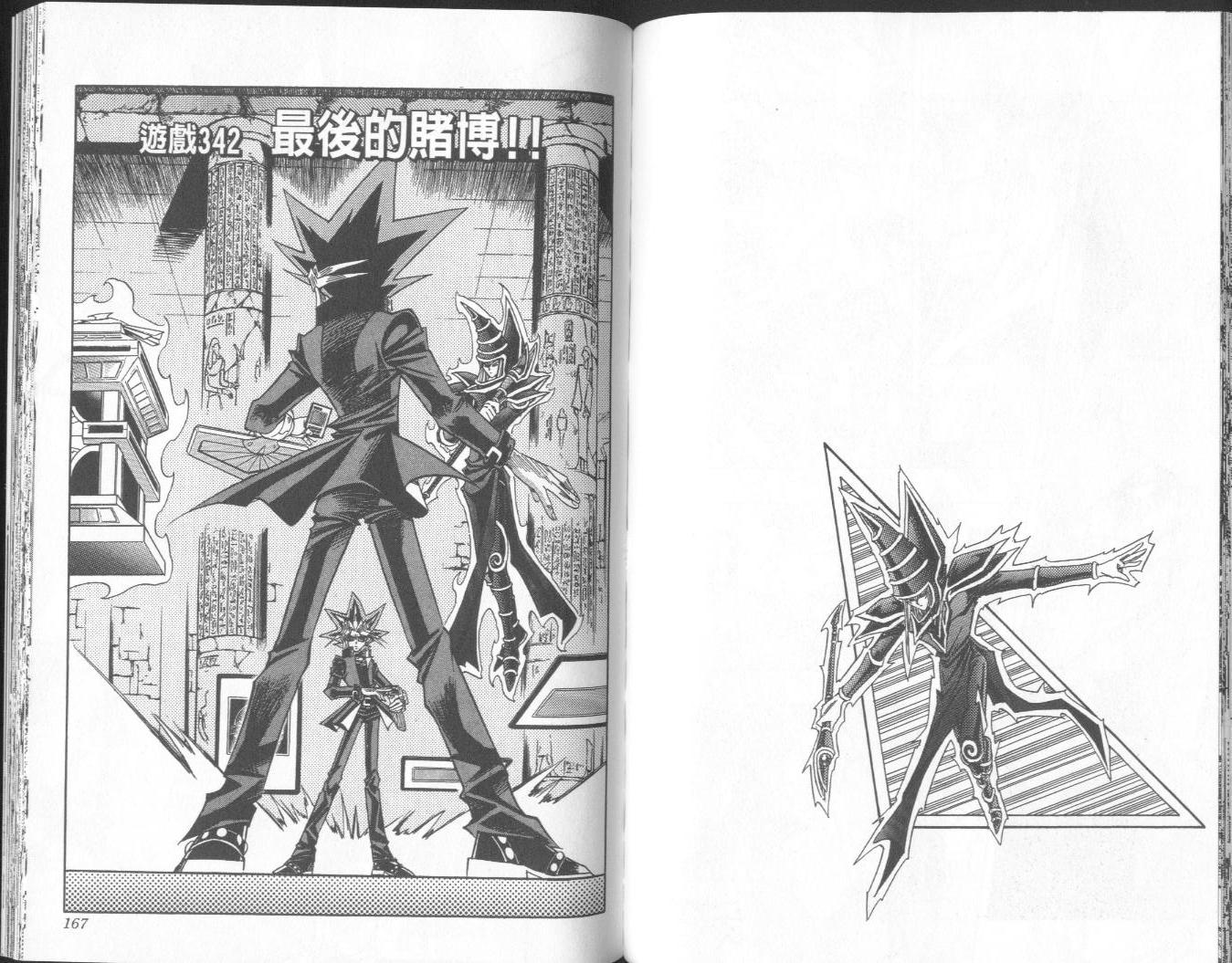 《游戏王》漫画最新章节第38卷免费下拉式在线观看章节第【84】张图片