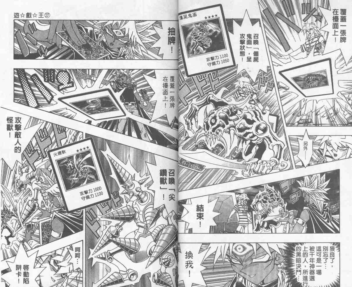 《游戏王》漫画最新章节第27卷免费下拉式在线观看章节第【20】张图片