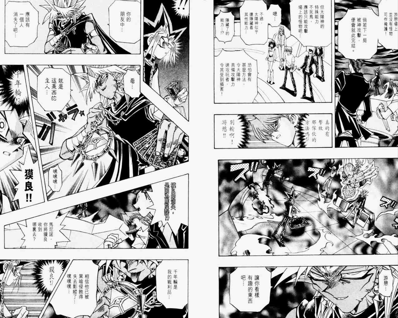 《游戏王》漫画最新章节第31卷免费下拉式在线观看章节第【7】张图片