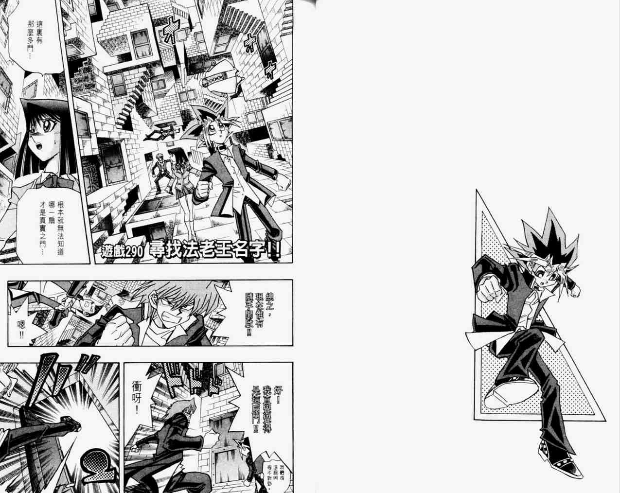 《游戏王》漫画最新章节第33卷免费下拉式在线观看章节第【25】张图片