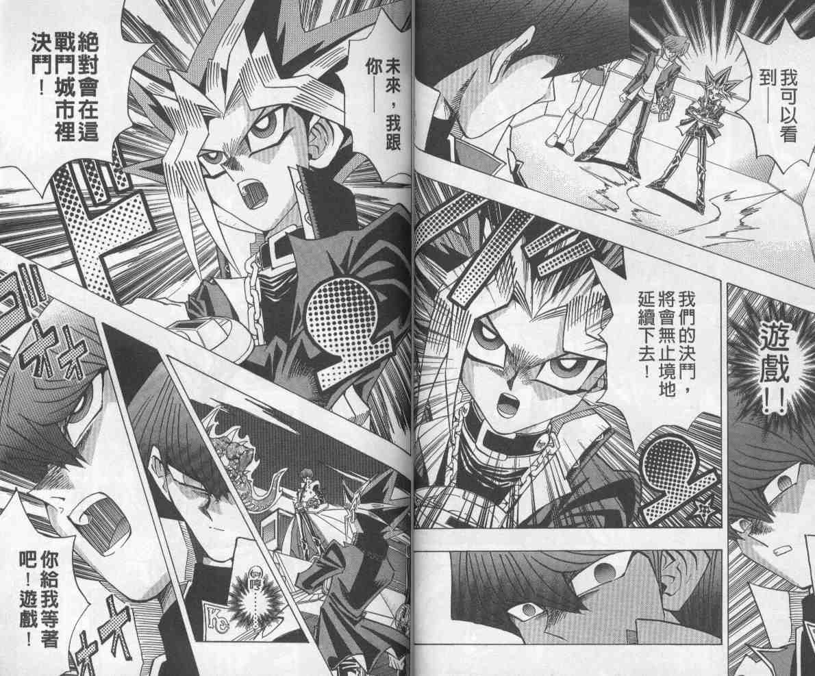 《游戏王》漫画最新章节第26卷免费下拉式在线观看章节第【43】张图片