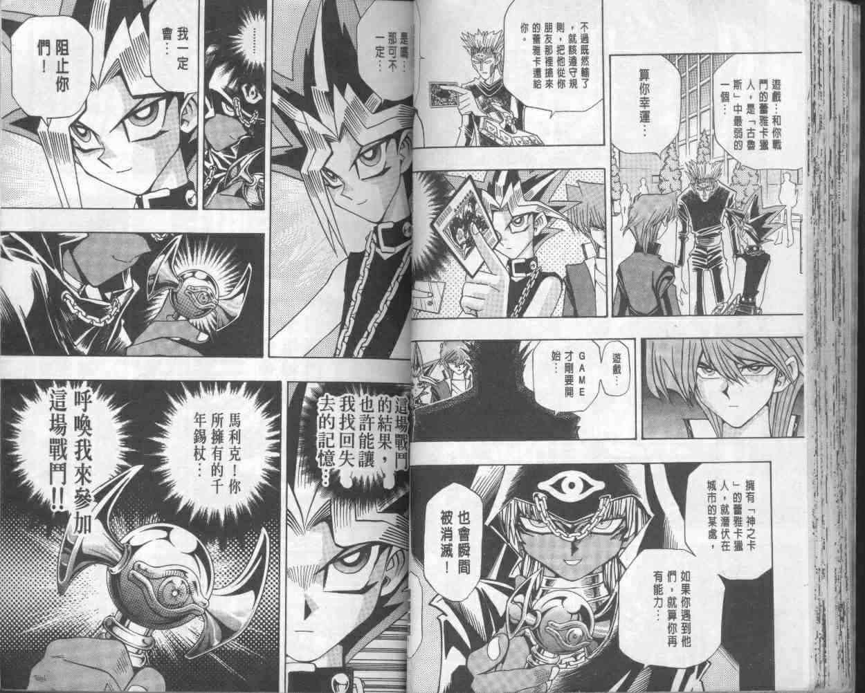 《游戏王》漫画最新章节第18卷免费下拉式在线观看章节第【37】张图片