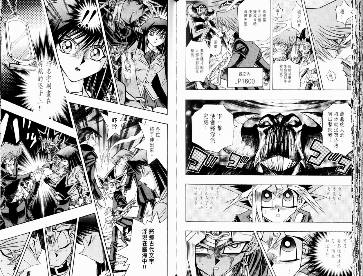 《游戏王》漫画最新章节第37卷免费下拉式在线观看章节第【91】张图片