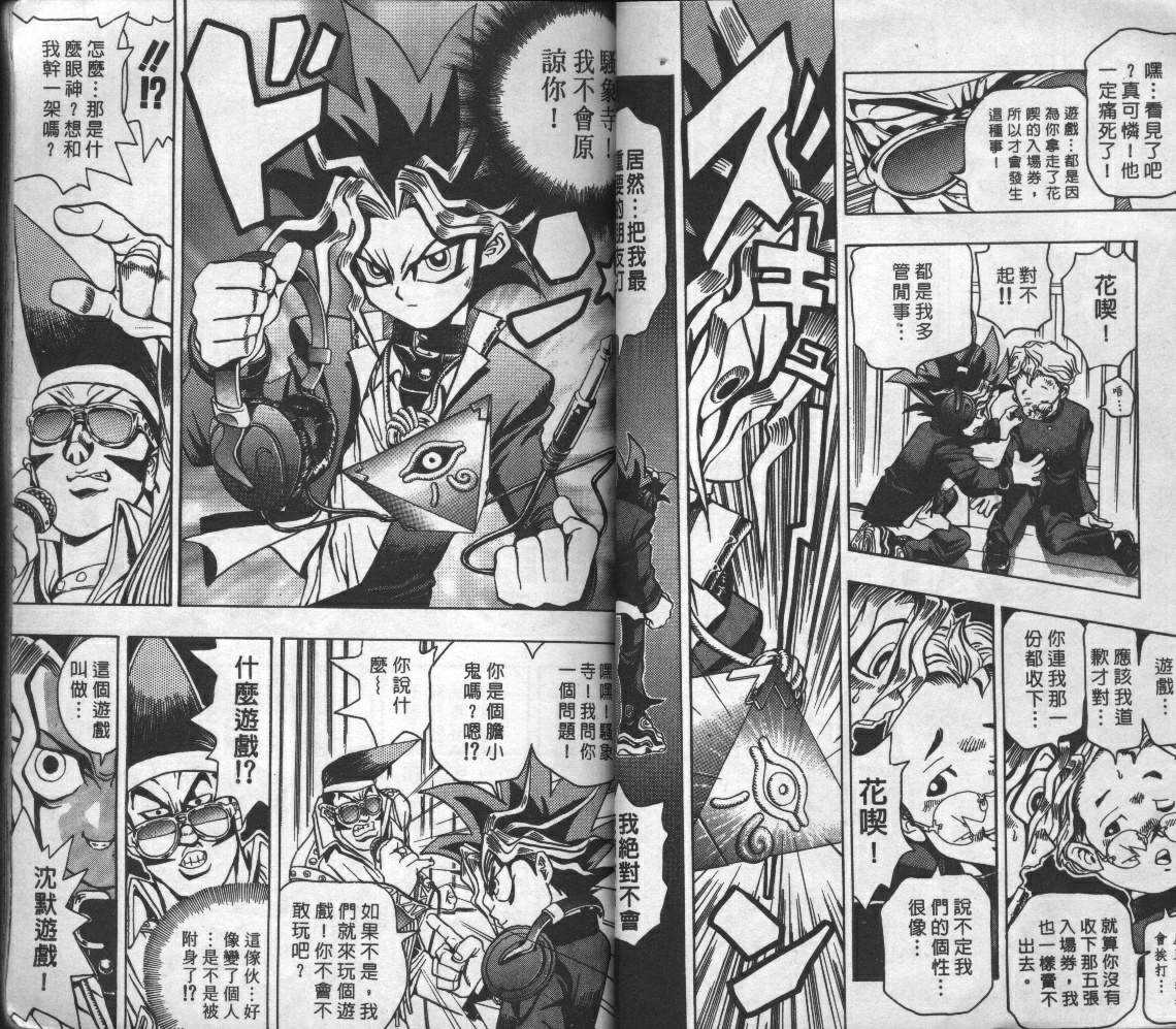 《游戏王》漫画最新章节第1卷免费下拉式在线观看章节第【49】张图片