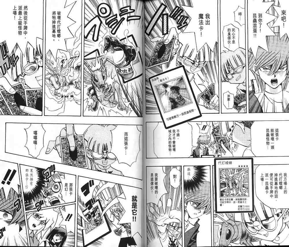 《游戏王》漫画最新章节第19卷免费下拉式在线观看章节第【80】张图片