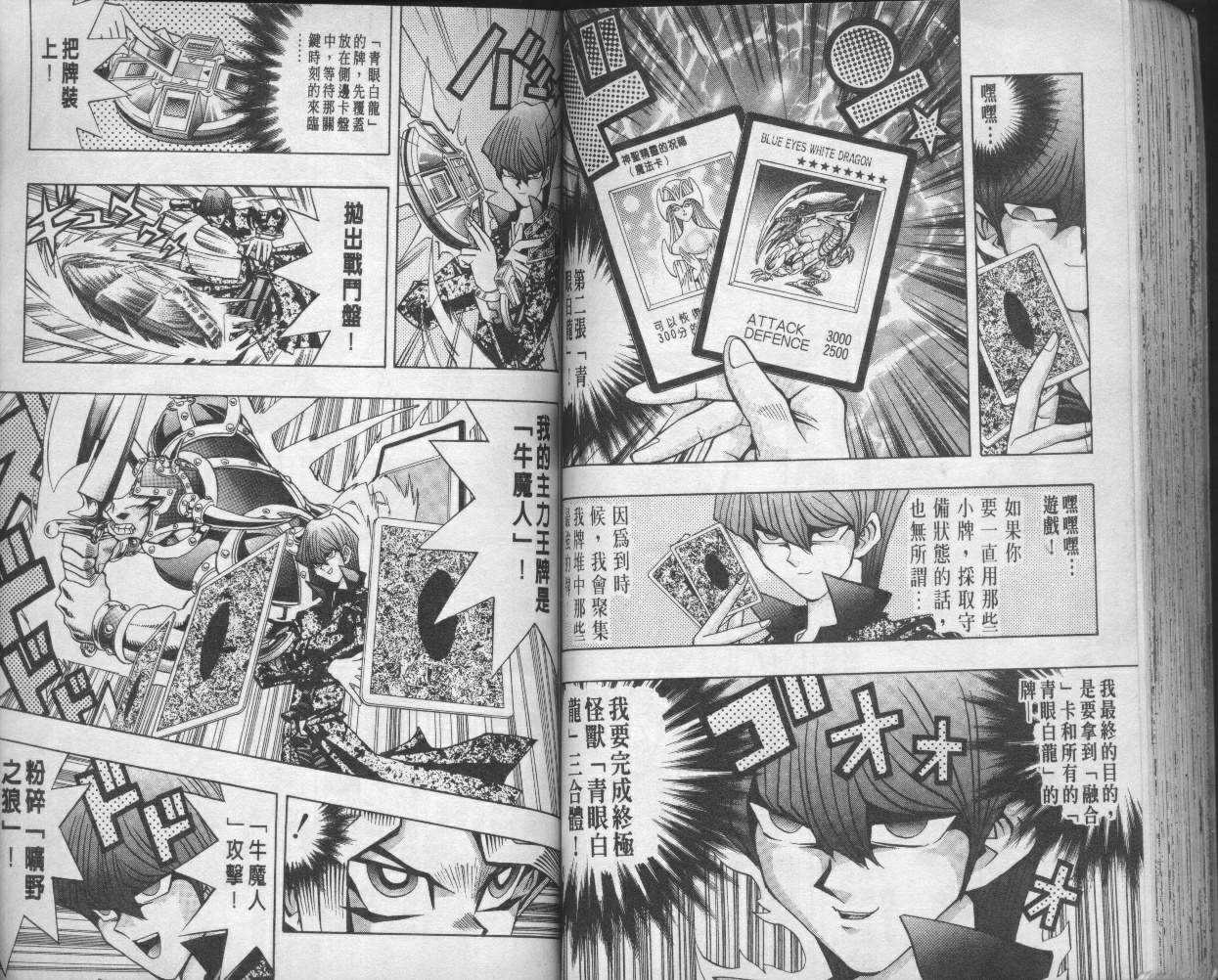 《游戏王》漫画最新章节第12卷免费下拉式在线观看章节第【67】张图片