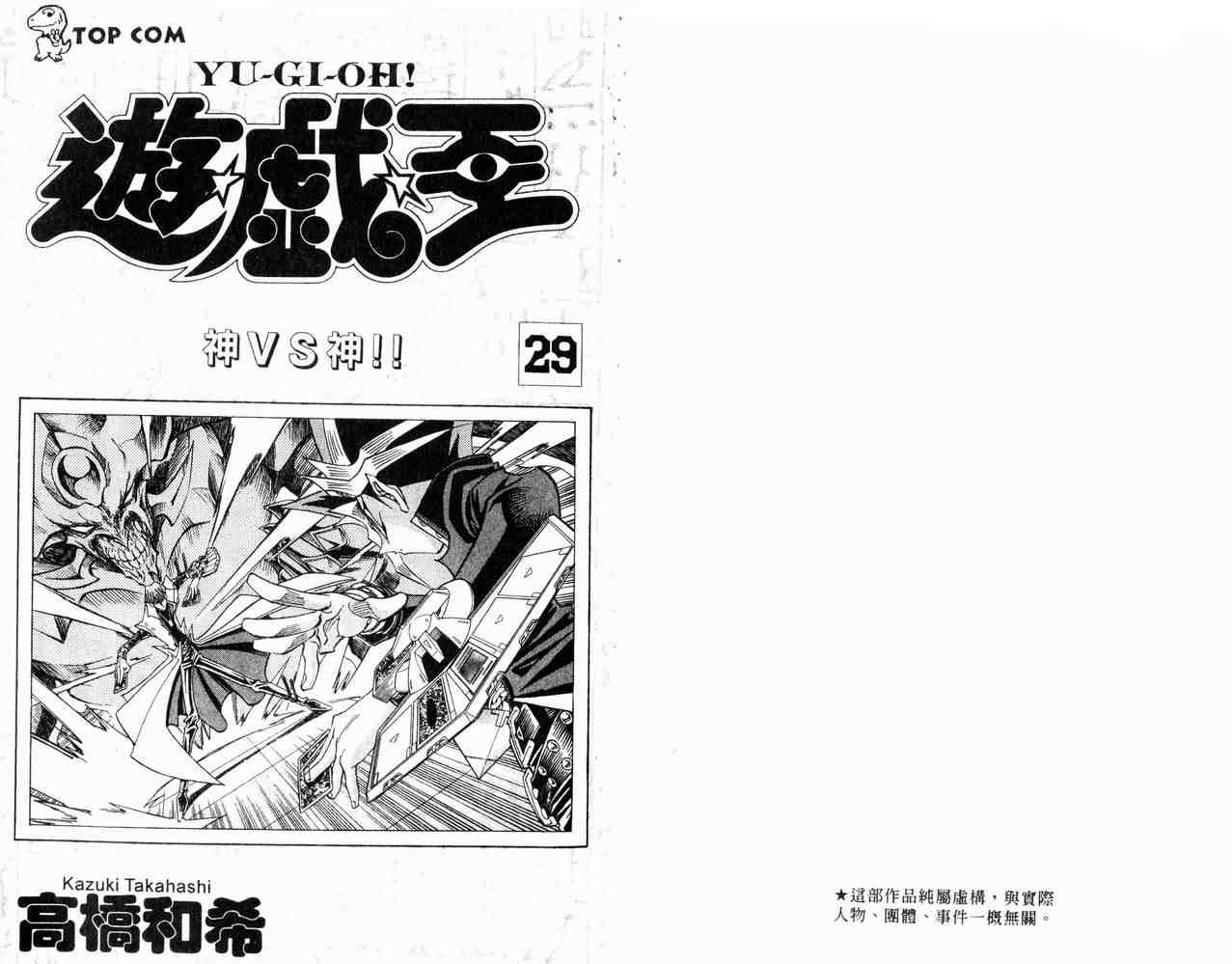 《游戏王》漫画最新章节第29卷免费下拉式在线观看章节第【2】张图片