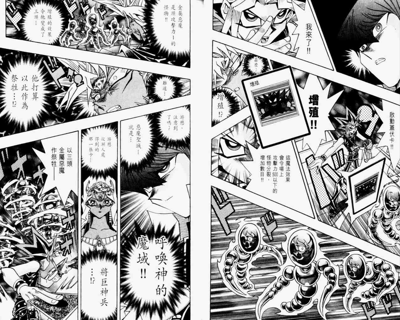 《游戏王》漫画最新章节第31卷免费下拉式在线观看章节第【22】张图片