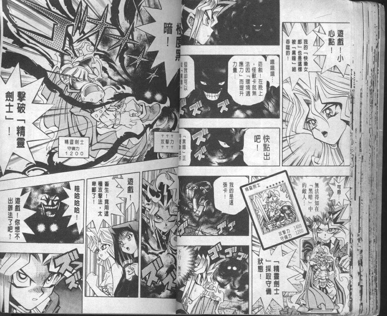 《游戏王》漫画最新章节第10卷免费下拉式在线观看章节第【33】张图片